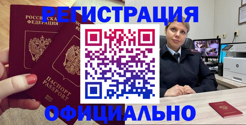 прописка для работы в Уяре