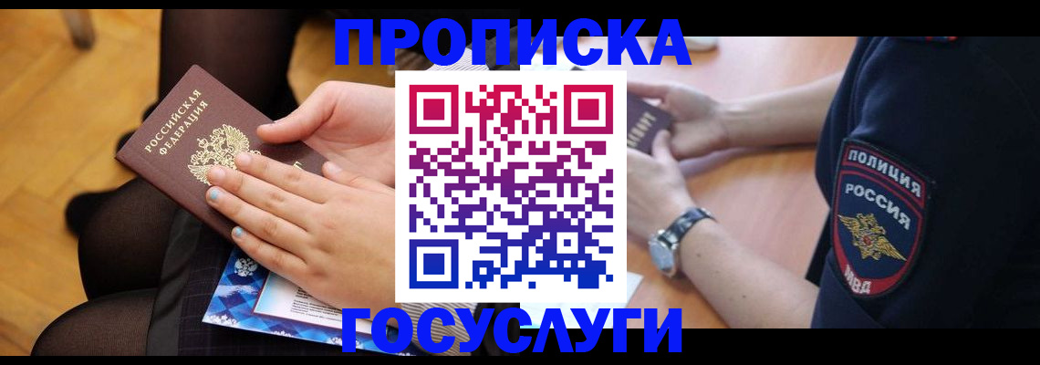 прописка от собственника в Уяре
